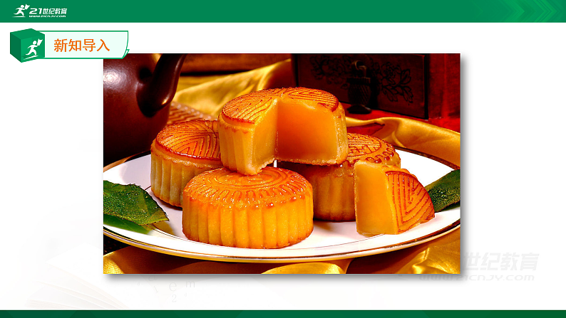 3.古诗三首《寒食》课件第4页