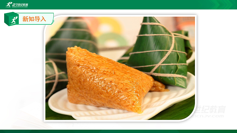 3.古诗三首《寒食》课件第5页