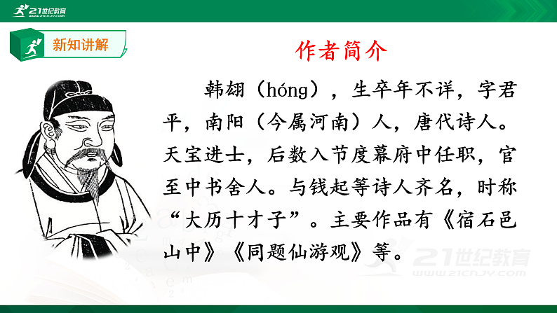 3.古诗三首《寒食》课件第7页