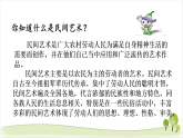 11《多姿多彩的民间艺术》精品课件