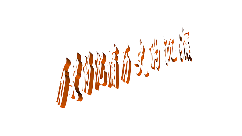 7、《土地的誓言》课件01