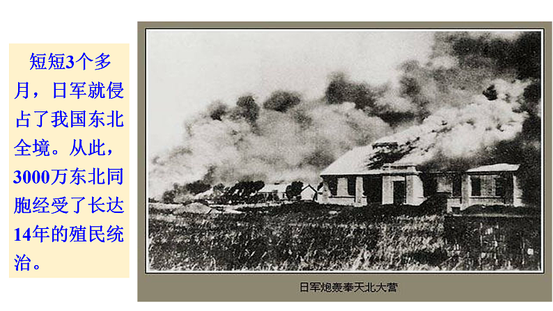7、《土地的誓言》课件03