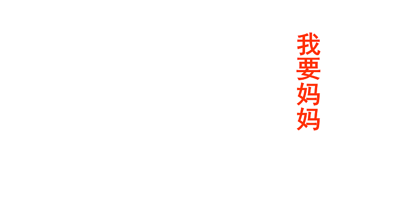 7、《土地的誓言》课件08