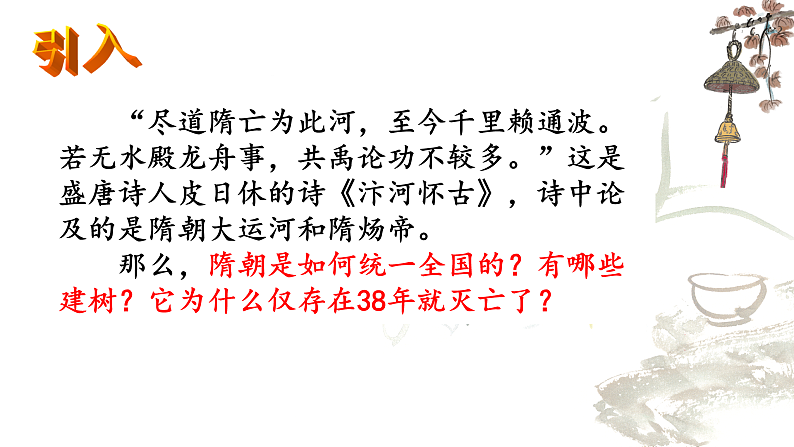 历史第1课隋朝的统一与灭亡 课件04