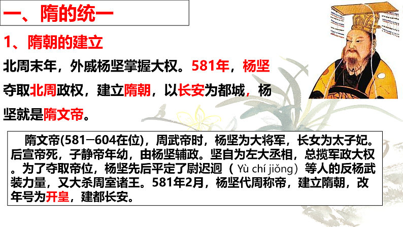 历史第1课隋朝的统一与灭亡 课件05