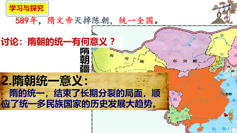 历史第1课隋朝的统一与灭亡 课件07