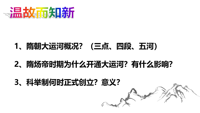 历史第2课从“贞观之治”到“开元盛世” 课件01