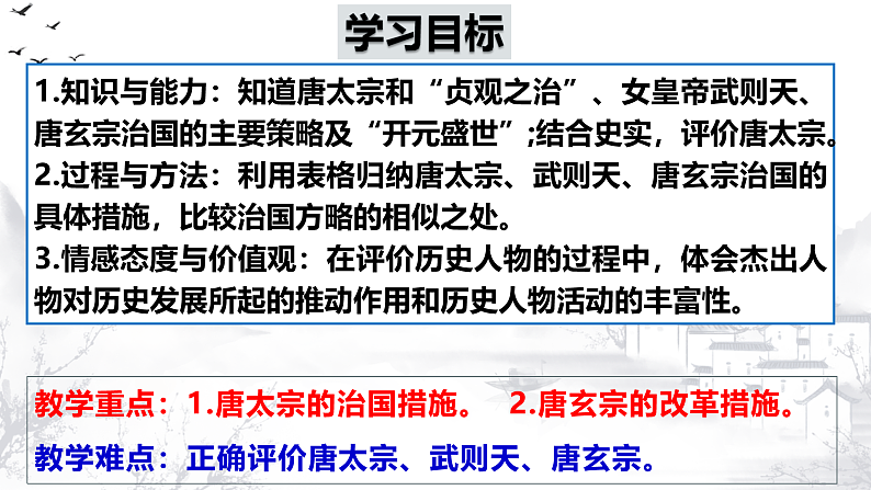 历史第2课从“贞观之治”到“开元盛世” 课件03