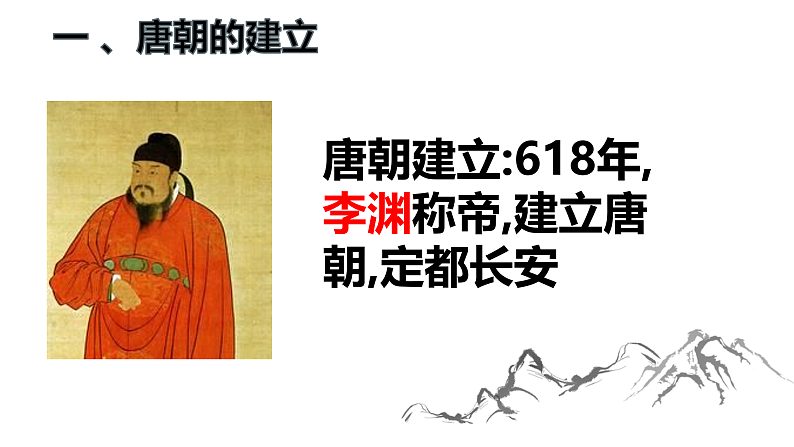 历史第2课从“贞观之治”到“开元盛世” 课件04