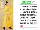 历史第2课从“贞观之治”到“开元盛世” 课件