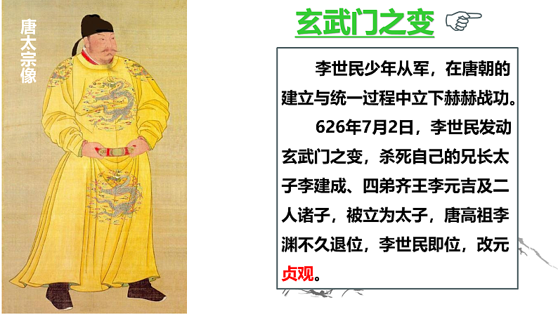 历史第2课从“贞观之治”到“开元盛世” 课件05