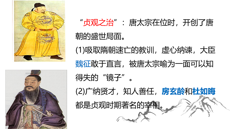 历史第2课从“贞观之治”到“开元盛世” 课件07
