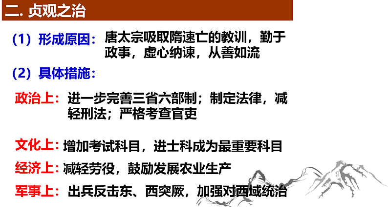 历史第2课从“贞观之治”到“开元盛世” 课件08