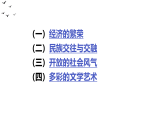 历史第3课盛唐气象 课件