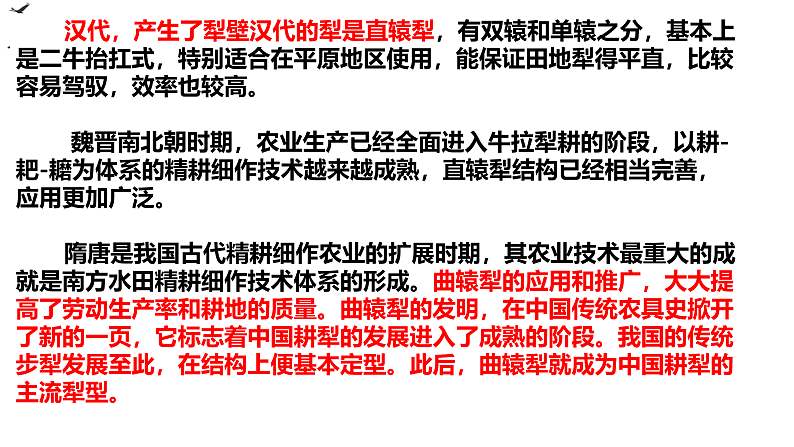 历史第3课盛唐气象第6页