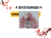 第1课第1框揭开货币神秘的面纱 课件