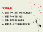 第1课第2框信用卡、支票和外汇 课件