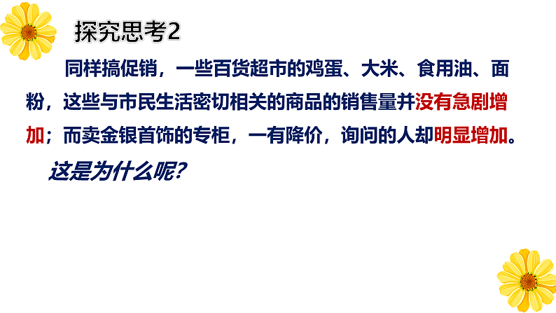 （最新）第2课第2框价格变动的影响 课件08