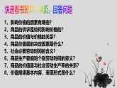 第2课第1框影响价格的因素 课件