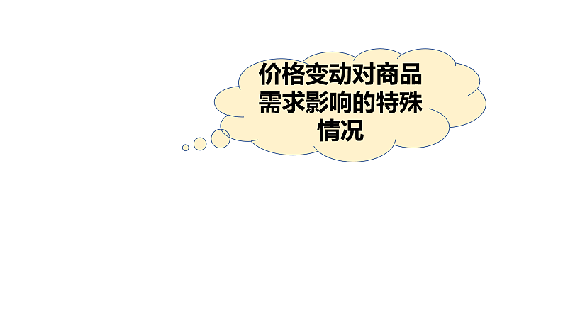 第2课第2框价格变动的影响 课件08