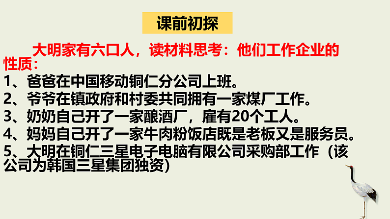 第4课第2框我国的基本经济制度 课件01