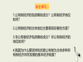 第4课第2框我国的基本经济制度 课件