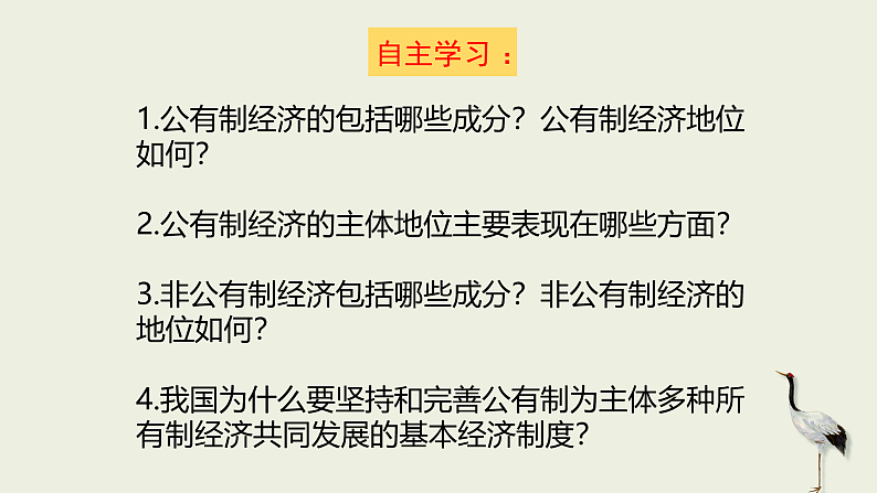 第4课第2框我国的基本经济制度 课件02