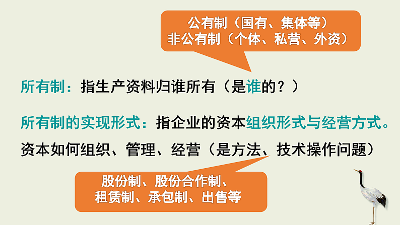 第4课第2框我国的基本经济制度 课件04