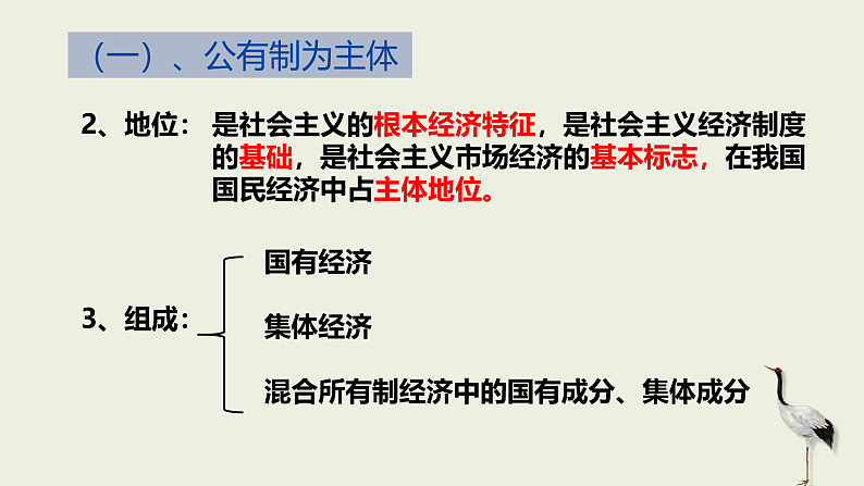 第4课第2框我国的基本经济制度 课件08