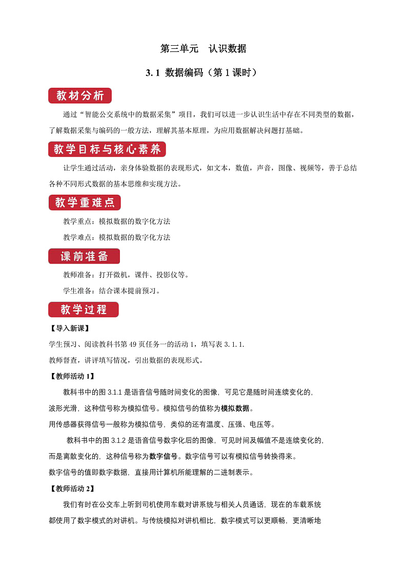 3.1数据编码课件和教案第1课时01