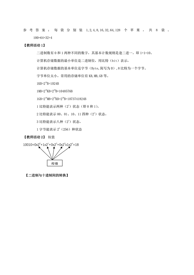 3.1数据编码 课件和教案 第2课时02