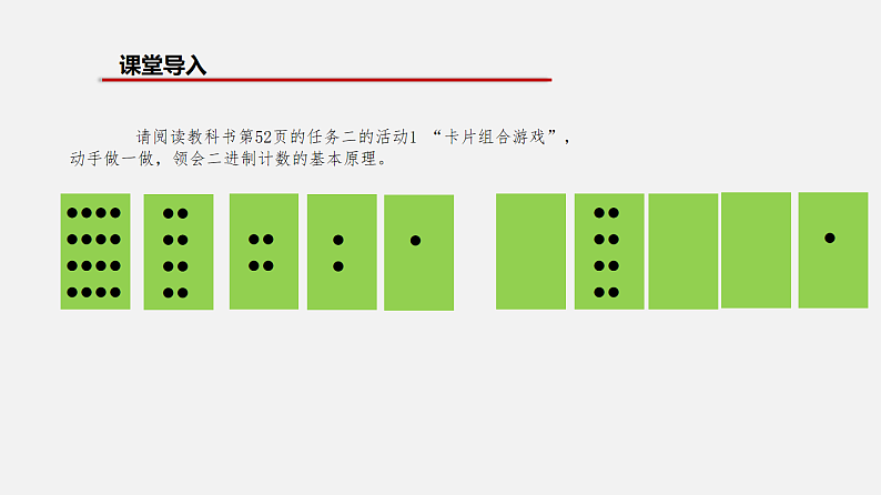 3.1数据编码 课件和教案 第2课时02