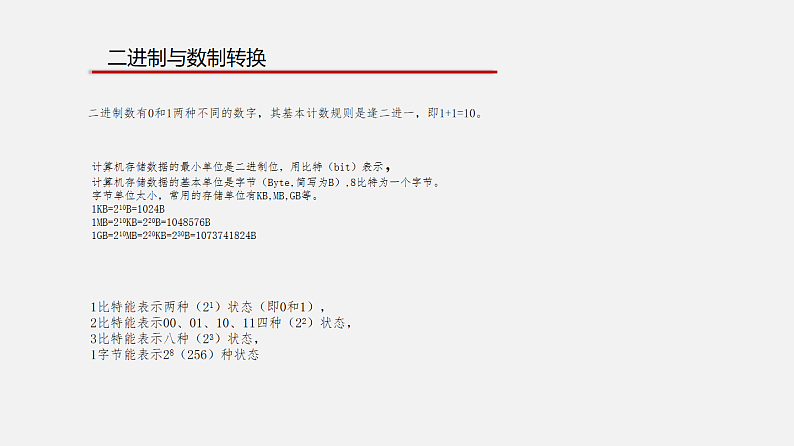 3.1数据编码 课件和教案 第2课时04