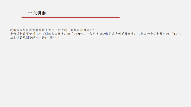 3.1数据编码 课件和教案 第2课时07