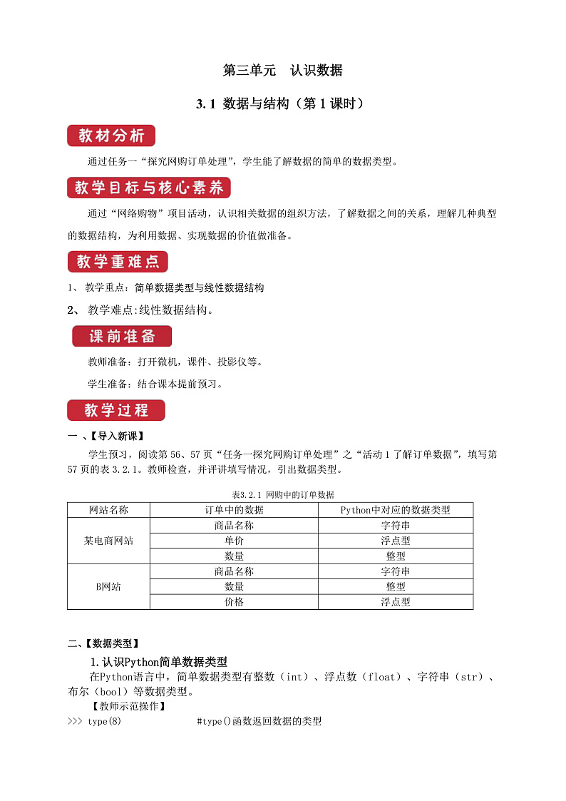 3.2 数据与结构 课件和教案  第1课时01