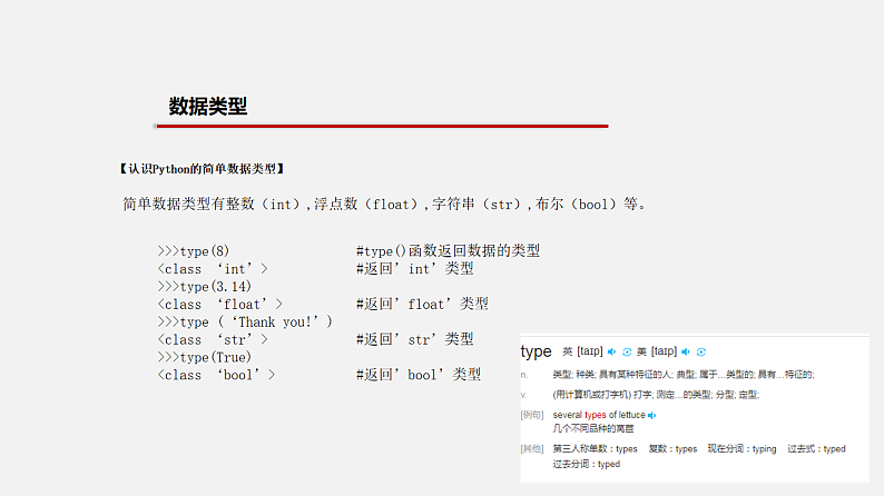 3.2 数据与结构 课件和教案  第1课时03