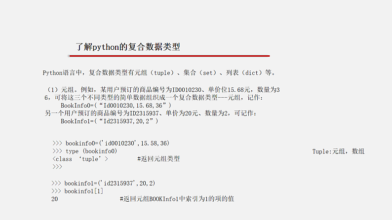 3.2 数据与结构 课件和教案  第1课时04