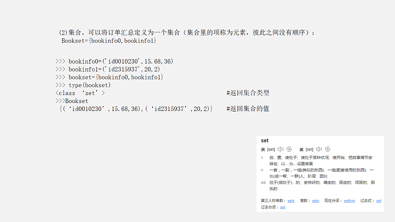 3.2 数据与结构 课件和教案  第1课时05