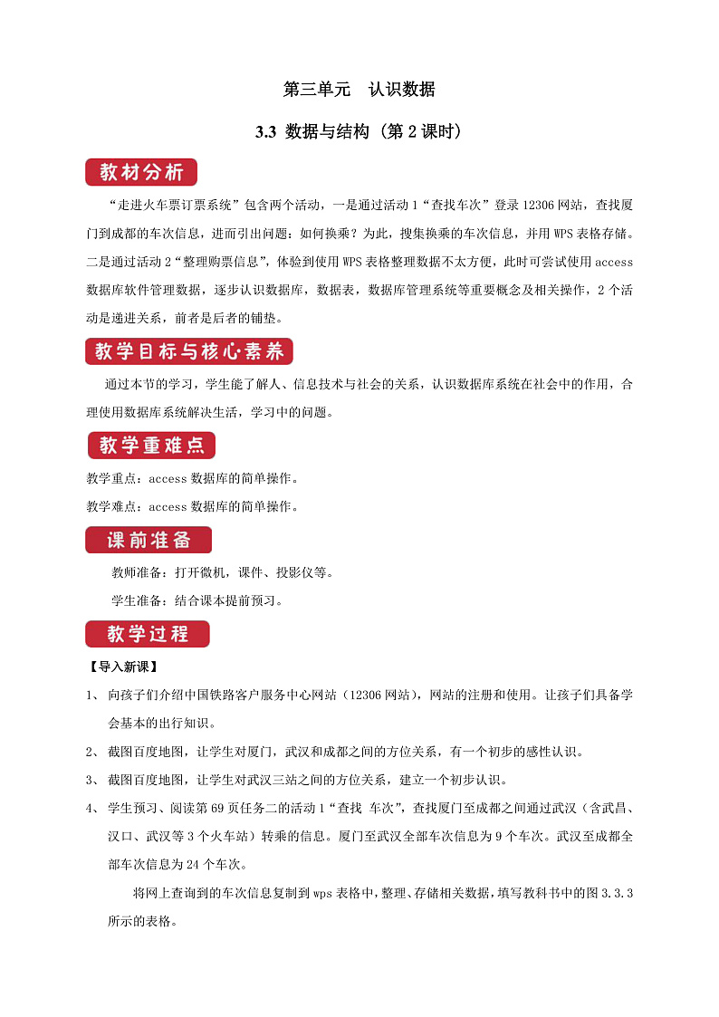 3.3数据与系统  第2课时  课件和教案01