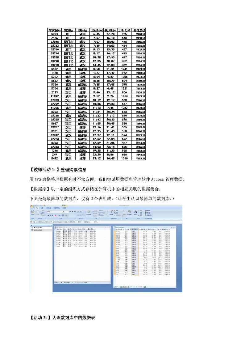 3.3数据与系统  第2课时  课件和教案02