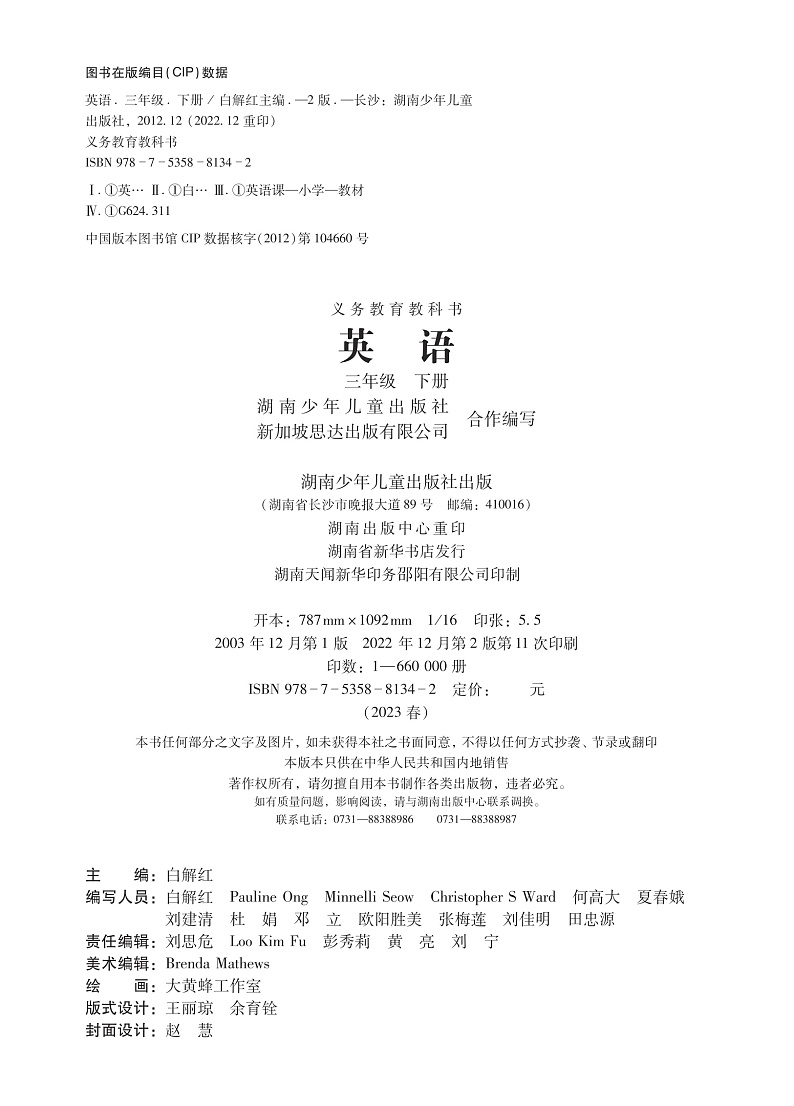 湘少版英语三年级下册电子课本2024高清PDF电子版03