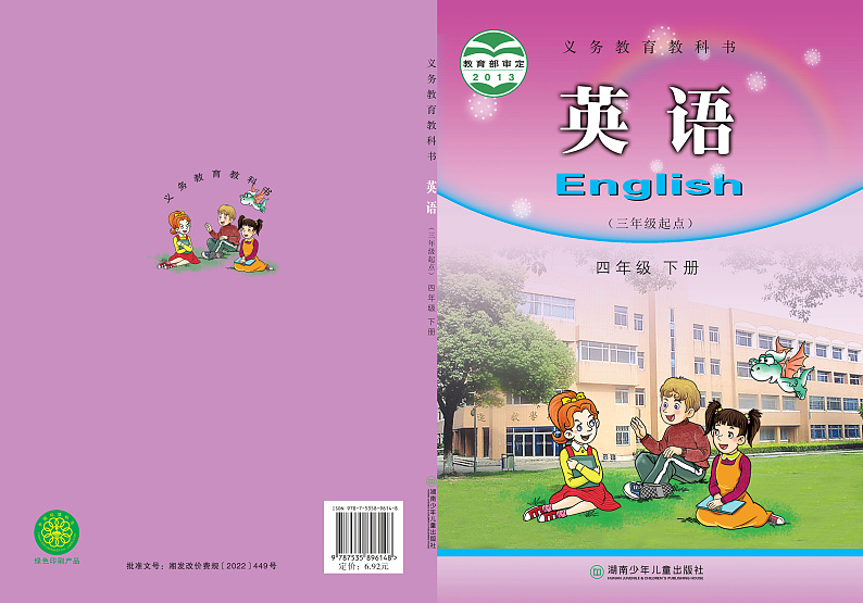 湘少版英语四年级下册电子课本2024高清PDF电子版01