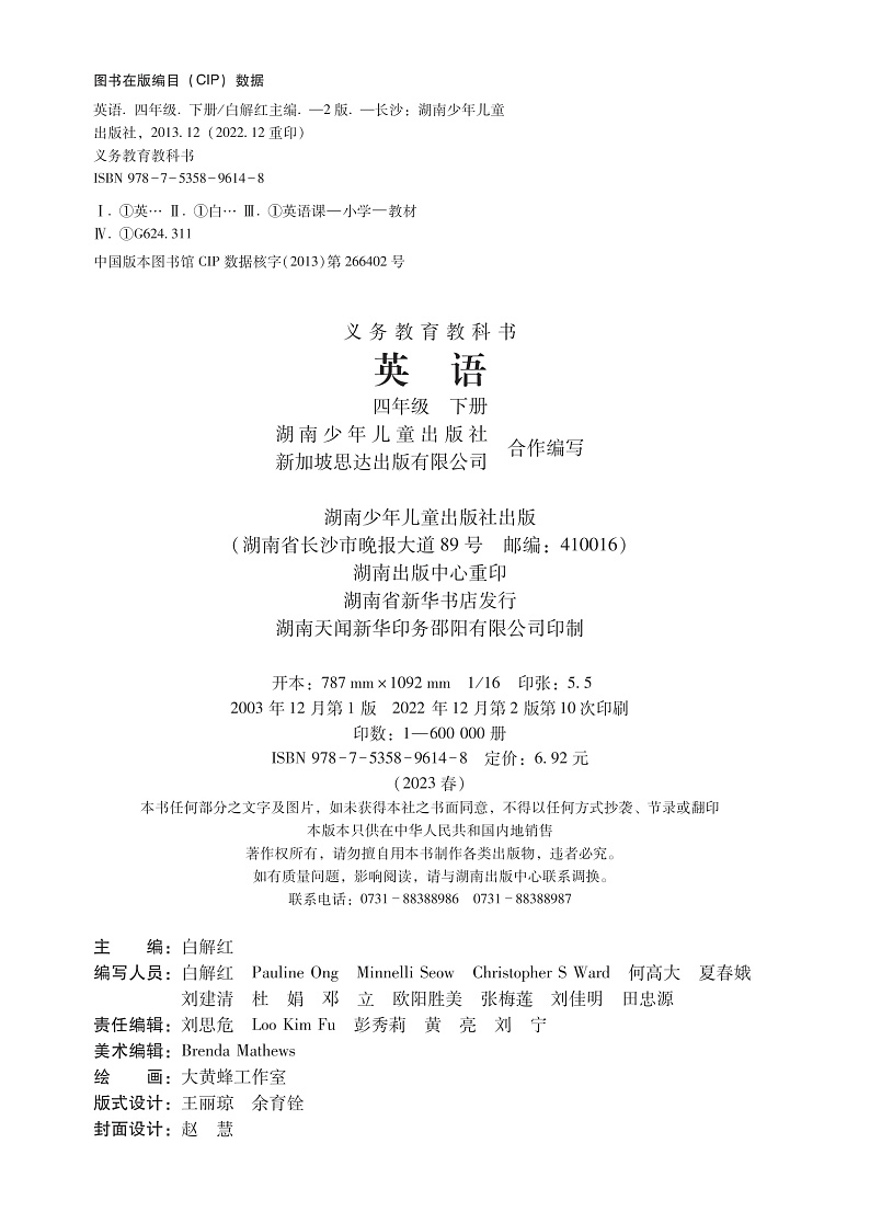 湘少版英语四年级下册电子课本2024高清PDF电子版03