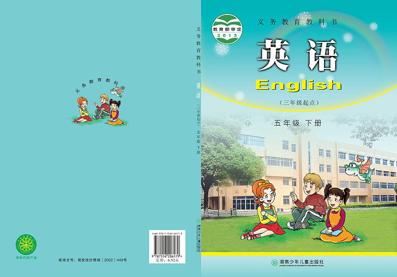 湘少版英语五年级下册电子课本2024高清PDF电子版01