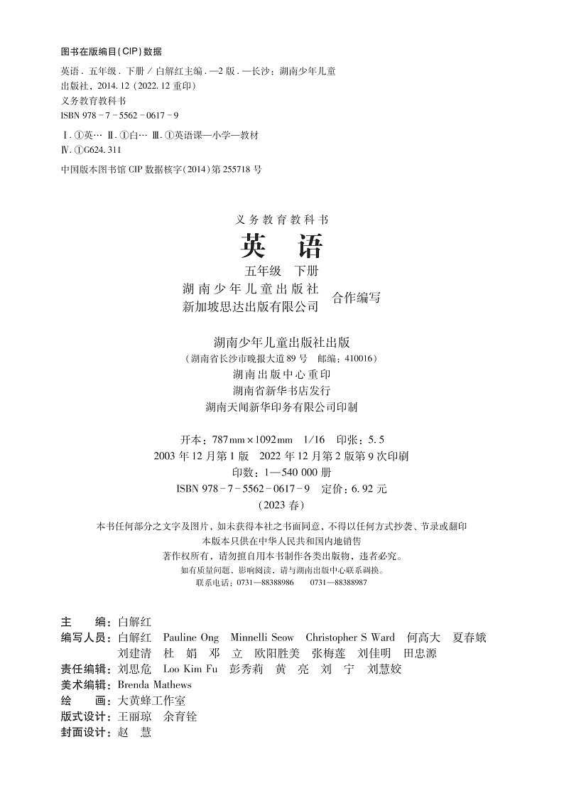 湘少版英语五年级下册电子课本2024高清PDF电子版03