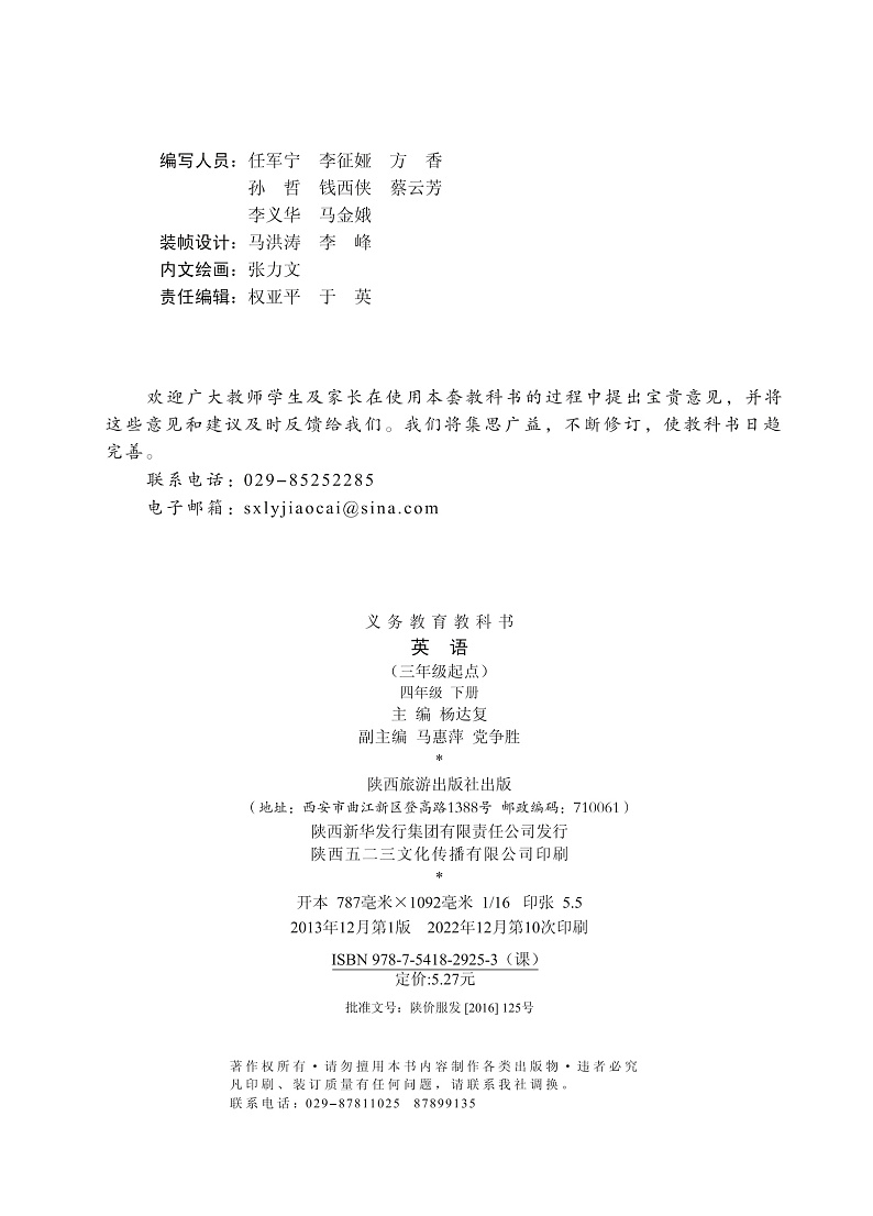 陕旅版英语四年级下册电子教材2023高清PDF电子版03