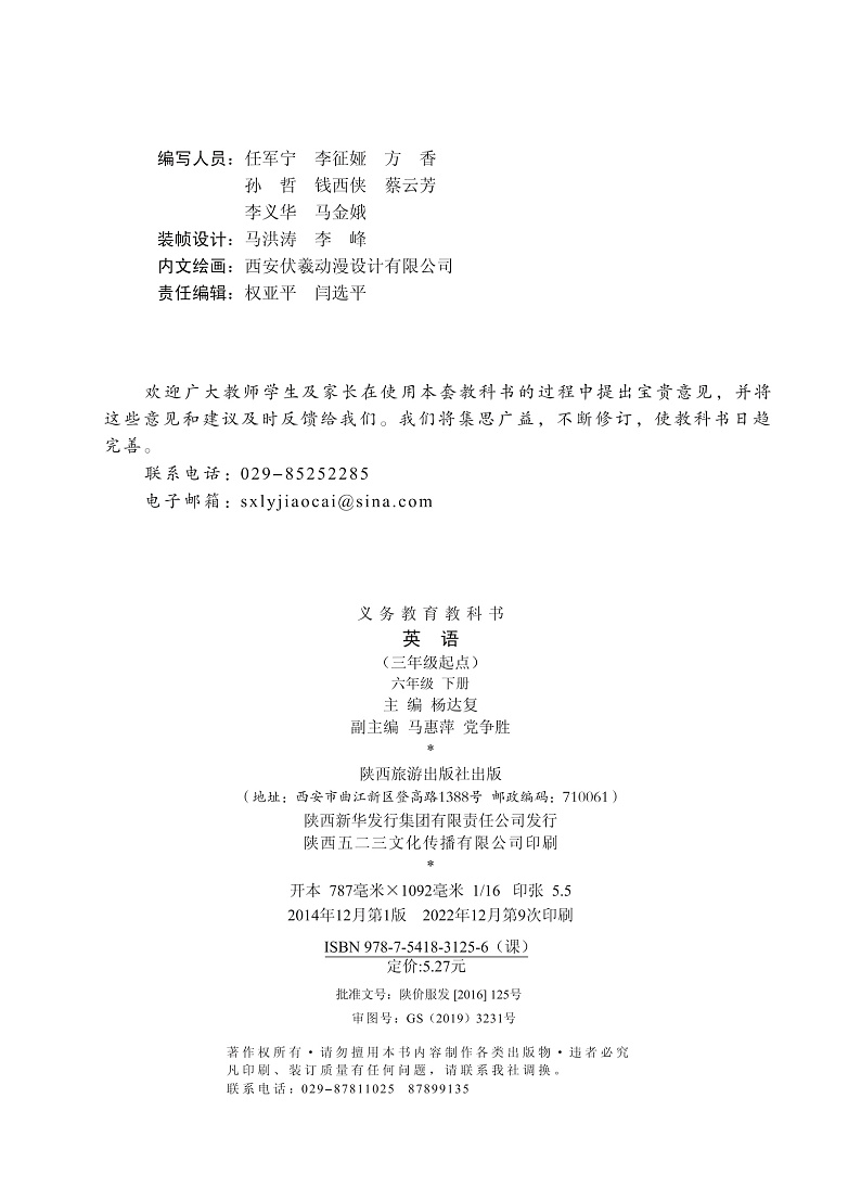 陕旅版英语六年级下册电子教材2023高清PDF电子版03