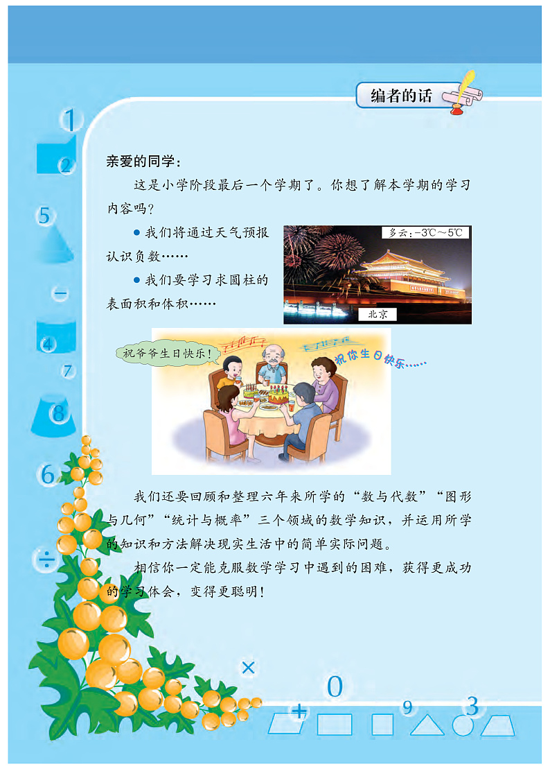 冀教版版数学六年级下册电子教材2022高清PDF电子版03