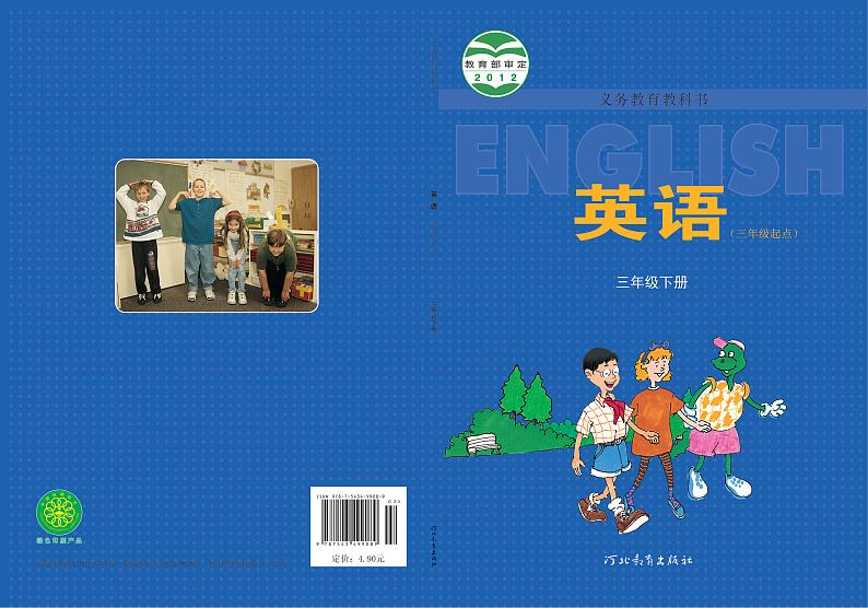 【高清英语电子课本】冀教版三起 3下第1页