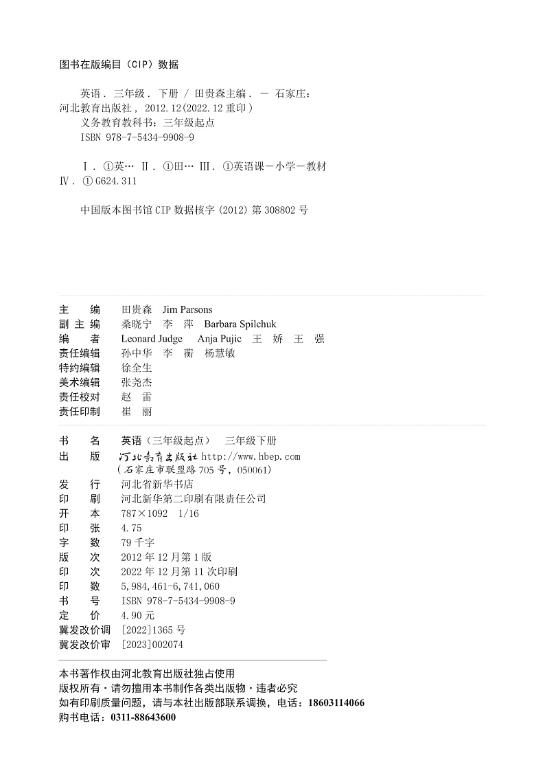 【高清英语电子课本】冀教版三起 3下第3页